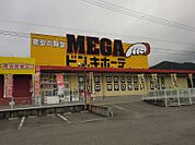 MEGAドン・キホーテ 鵜沼店まで990ｍ