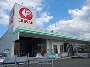 【ホームセンター】コメリさんまで600ｍ