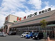 【スーパー】ハローズ東岡山さんまで240ｍ