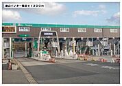 津山インター様まで1300ｍ