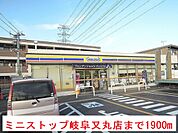 【コンビニエンスストア】ミニストップ岐阜又丸店まで1900ｍ