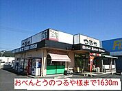 【その他】おべんとうのつるや様まで1630ｍ