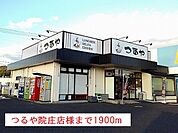 おべんとうのつるや様まで1900ｍ