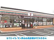 【コンビニエンスストア】セブンイレブン津山山北店様まで500ｍ