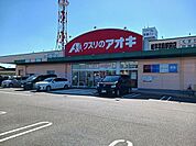 【ドラッグストア】クスリのアオキ岐阜羽島駅前店まで1400ｍ