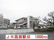 【駅】JR高田駅様まで1000ｍ