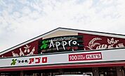 【スーパー】アプロ様まで110ｍ