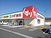 【ドラッグストア】スギ薬局竹鼻店まで1200ｍ