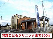 【総合病院】河渡こどもクリニックまで900ｍ