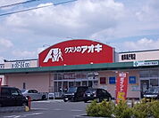 【ドラッグストア】クスリのアオキ岐阜県庁南店まで450ｍ