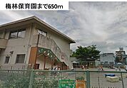 【幼稚園】梅林保育園まで650ｍ