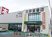 三洋堂書店市橋店まで1000ｍ