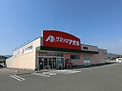 【ドラッグストア】クスリのアオキ垂井店まで750ｍ