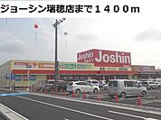 ジョーシン瑞穂店まで1400ｍ