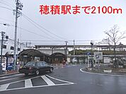 【駅】ＪＲ穂積駅まで2100ｍ