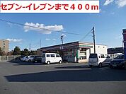 【コンビニエンスストア】セブンイレブン春来3丁目店まで400ｍ