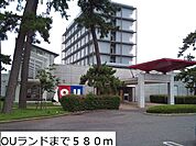 OUランドまで580ｍ
