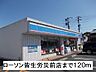 周辺：【コンビニエンスストア】ローソン労災前店まで120ｍ