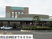 【総合病院】済生会病院まで600ｍ