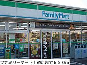 【コンビニエンスストア】ファミリーマート上道店まで650ｍ