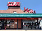 【スーパー】マルイ安倍店まで800ｍ