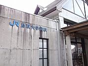 【駅】鳥取大学前駅まで1100ｍ