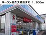 周辺：【コンビニエンスストア】ローソン伯耆大殿店まで1200ｍ