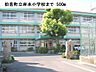 周辺：【小学校】岸本小学校まで500ｍ