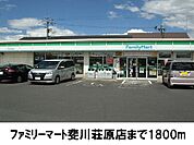 【コンビニエンスストア】ファミリーマート斐川荘原店まで1800ｍ