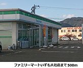 【コンビニエンスストア】ファミリーマートいずも大社店まで500ｍ