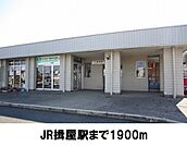 【駅】揖屋駅まで1900ｍ