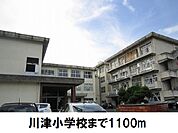 【小学校】川津小学校まで1100ｍ
