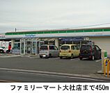 【コンビニエンスストア】ファミリーマート大社店まで450ｍ
