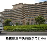 【総合病院】島根県立中央病院まで2400ｍ