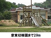 【幼稚園】意東幼稚園まで29ｍ