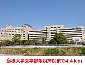 【総合病院】島根大学医学部附属病院まで4400ｍ