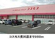 【ドラッグストア】コスモス斐川店まで950ｍ
