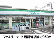 【コンビニエンスストア】ファミリーマート 西川津店まで950ｍ
