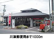 【郵便局】川津郵便局まで1000ｍ