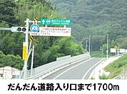 無料高速だんだん道路入り口まで1700ｍ