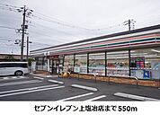 【コンビニエンスストア】セブンイレブン上塩冶店まで550ｍ