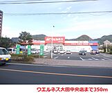 【ドラッグストア】ウエルネス大田中央店まで350ｍ