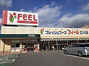 【スーパー】フィール乙川店まで700ｍ