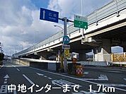 姫路バイパス中地インターまで1700ｍ