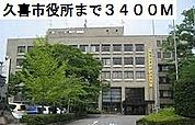 【市役所・区役所】久喜市役所まで3400ｍ