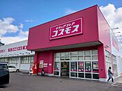 【ドラッグストア】ドラッグコスモス松茂店様まで1200ｍ