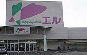 【スーパー】ショッピングタウン　エルまで1400ｍ