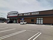 【ドラッグストア】クスリのアオキまで300ｍ