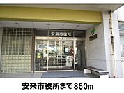 【市役所・区役所】安来市役所まで850ｍ