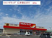 【ドラッグストア】ツルハドラッグ　仁井田店まで37ｍ